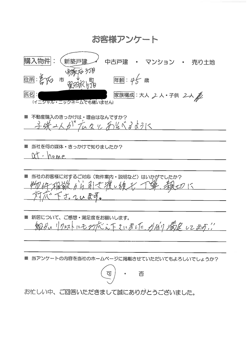 お客様の声アンケート