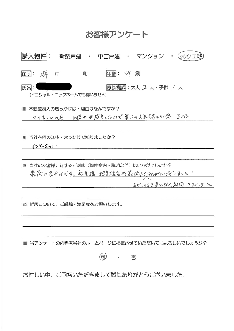 お客様の声アンケート