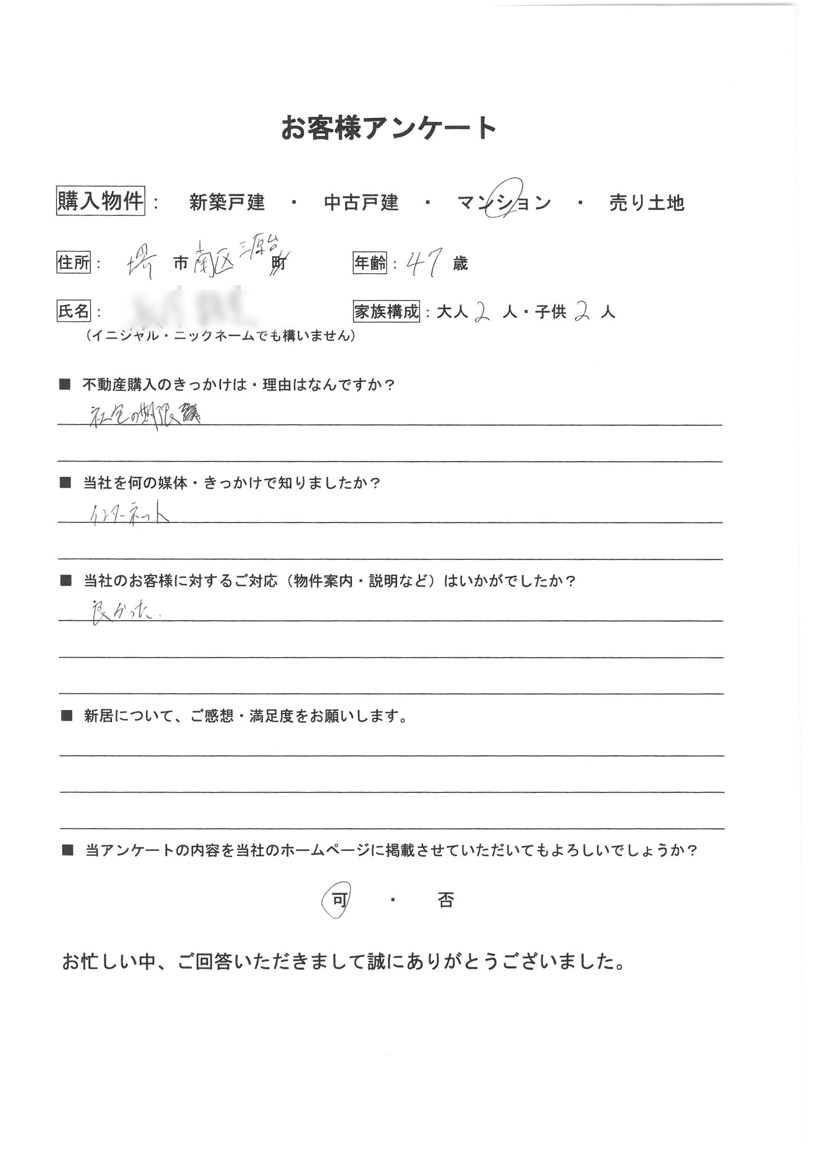 お客様の声アンケート