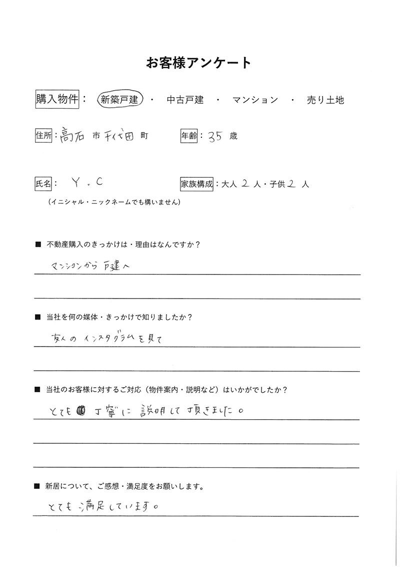 お客様の声アンケート