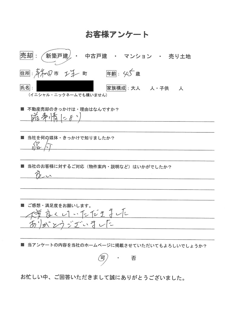 お客様の声アンケート