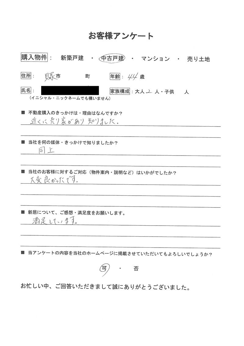 お客様の声アンケート