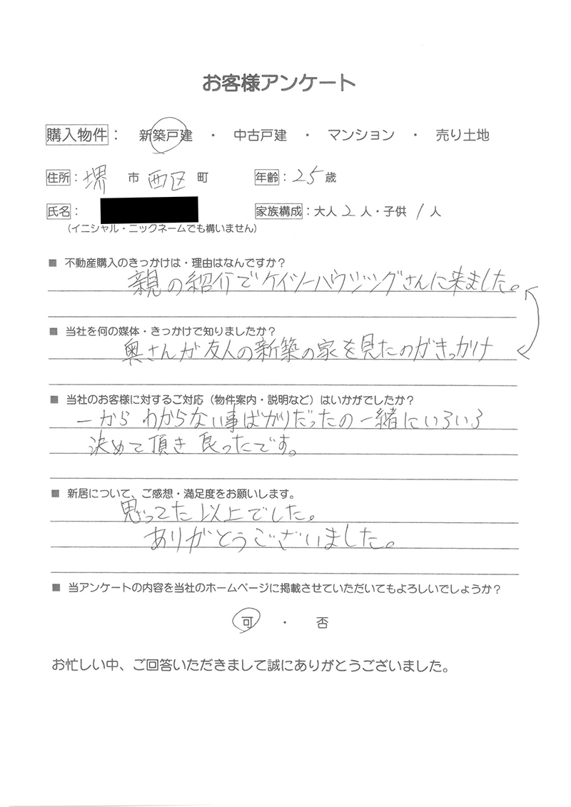 お客様の声アンケート