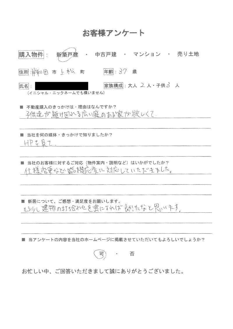 お客様の声アンケート