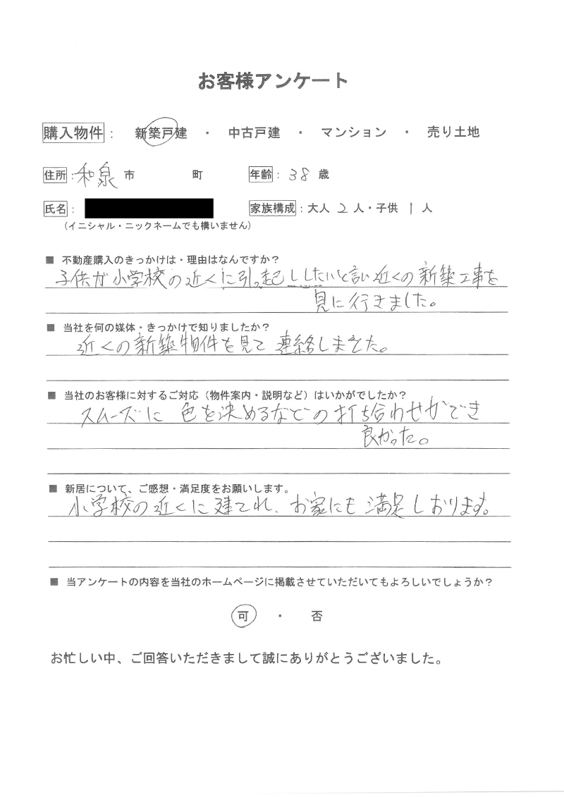 お客様の声アンケート