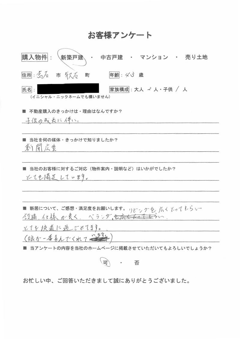 お客様の声アンケート