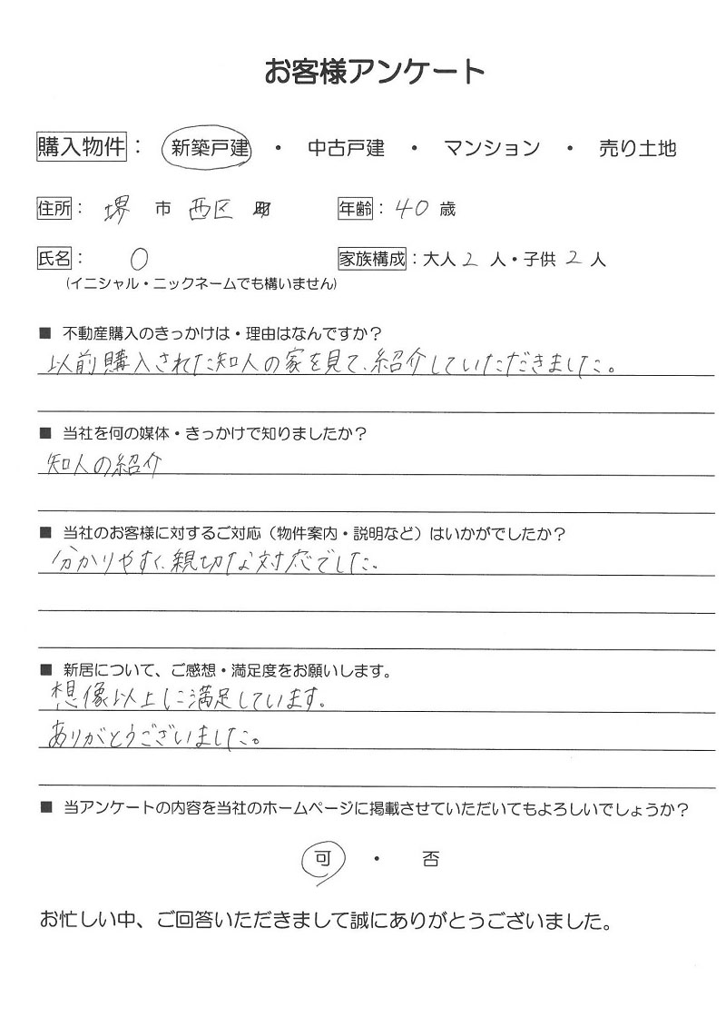 お客様の声アンケート